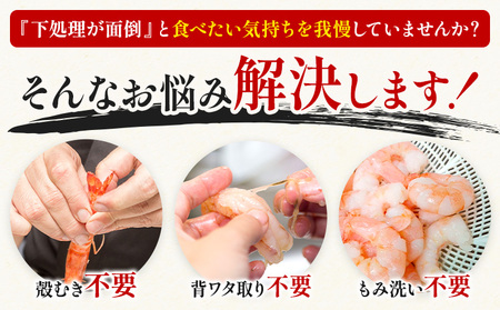 背ワタなし！天然むき海老 内容量 1kg 《30日以内に出荷予定(土日祝除く)》福岡県 鞍手郡 小竹町 海老 天然 えび 背ワタ処理済み 株式会社吉浦コーポレーション