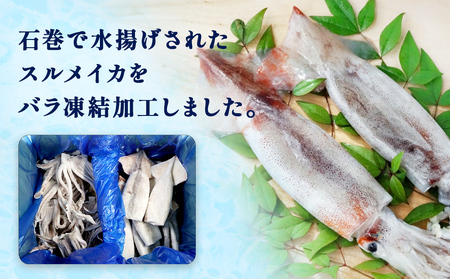 石巻市産スルメイカ2kg 冷凍 国産 スルメイカゲソ1kg  スルメイカ ツボ抜き1kg いか 下足 イカ イカゲソ つぼ抜き カルパッチョ おつまみ 魚介類 焼イカ バーベキュー BBQ 烏賊 炒め物 フライ ゲソ天 唐揚げ