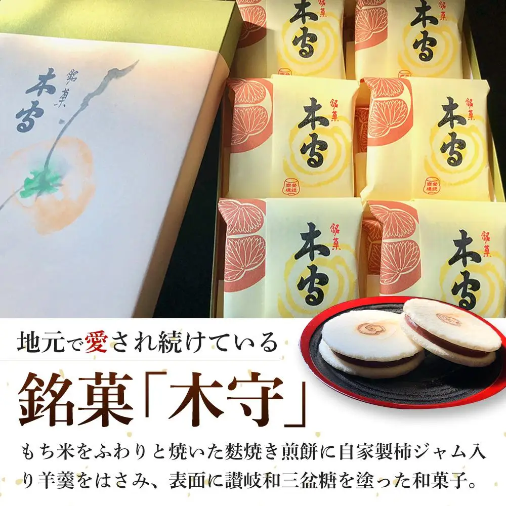 木守12個入｜和菓子 お菓子 木守 銘菓 もち米 柿ジャム 羊羹 人気 おすすめ