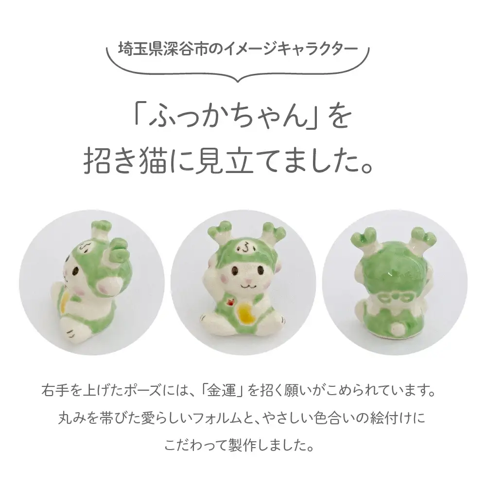 まねきふっかちゃん（金運）　【11218-0814】