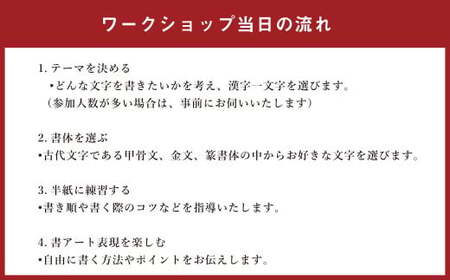 熊谷雲炎によるワークショップ（古代文字をTシャツに書く体験）書道 筆 体験 茨城県 守谷市