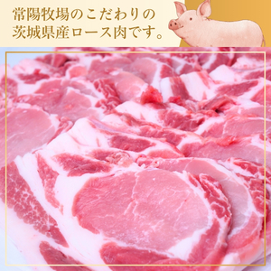 こだわりの茨城県産 豚ロース 焼肉用 2kg | 豚肉 ロース 豚ロース 約2kg お肉 柔らかい 美味しい スライス お鍋 焼肉 料理 冷凍 茨城県 龍ケ崎市