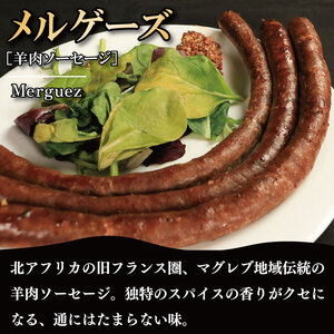 訳ありソーセージ 羊肉 420g