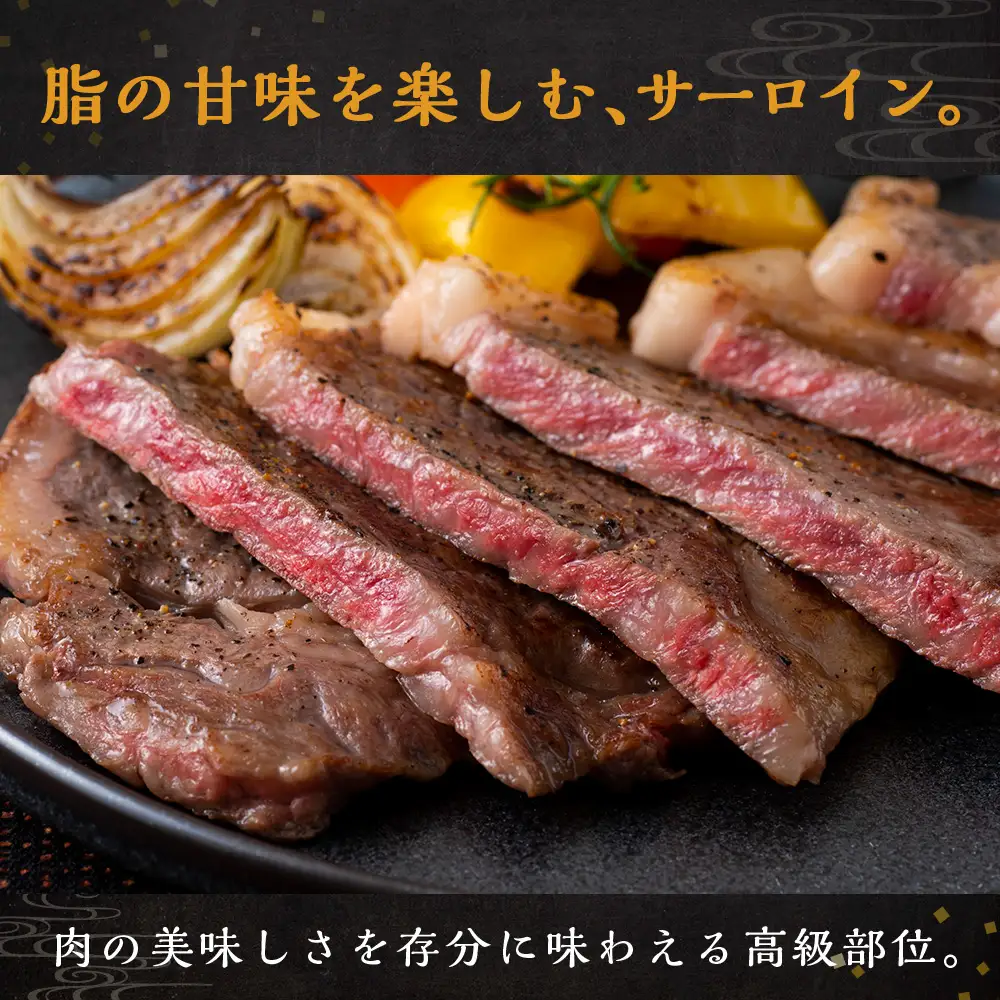 放牧牛 スロービーフ サーロインステーキ180g~200g 4枚＆ハンバーグ120g 4個 食べ比べセット 杉山牧場