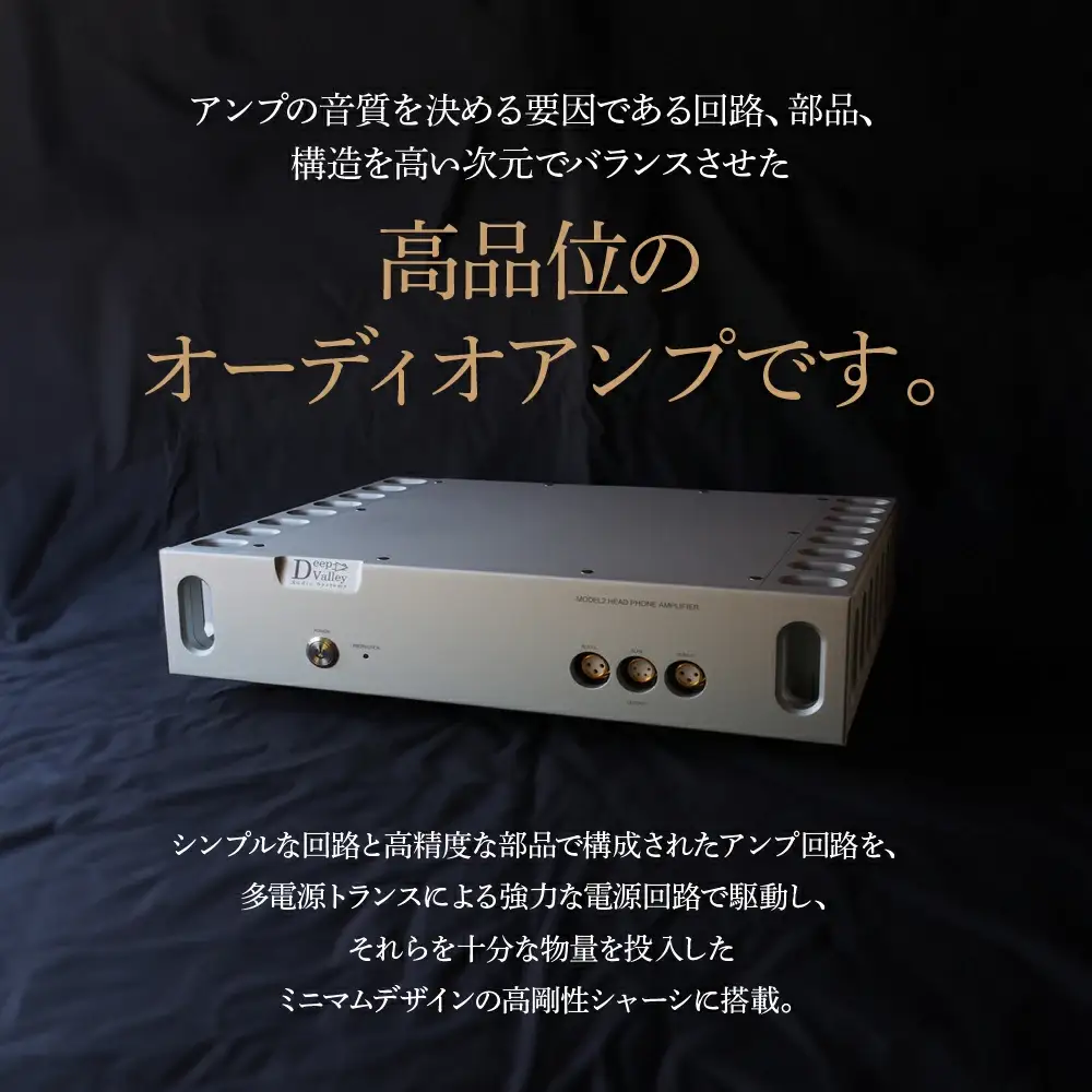 ヘッドホンアンプ＜カラー：シルバー＞　【11218-0825-1】
