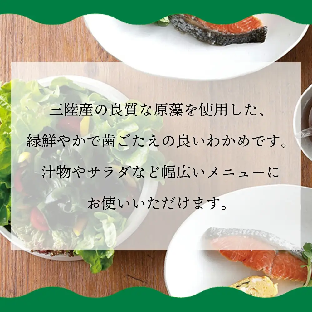 ふえるわかめちゃん　三陸わかめ　16g×5袋　【04209-0264】