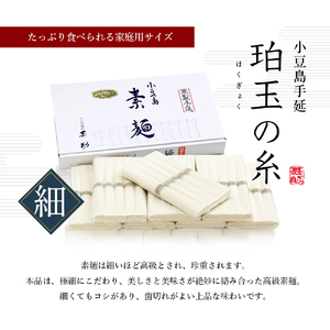【 小豆島 】家庭用サイズ 小豆島手延素麺『珀玉の糸』- 極細 - 50g×40束 手延べ そうめん 素麺 麺 麺類 もっちり 国産 香川 香川県 土庄 土庄町