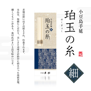 【 小豆島 】小豆島手延素麺『珀玉の糸』- 極細 - 50g×30束 手延べ 手延 そうめん 素麺 麺 麺類 めん 手延素麺 もっちり 国産 香川 香川県 土庄 土庄町