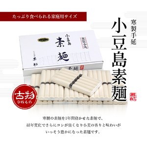 【 小豆島 】家庭用サイズ 小豆島手延素麺 寒製 古物 - ひねもの - 50g×40束 手延べ そうめん 素麺 麺 麺類 たっぷり ご家庭用 国産 香川 香川県 土庄 土庄町