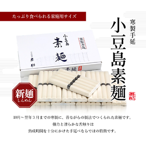 【 小豆島 】家庭用サイズ 小豆島手延素麺 寒製 新麺 - しんめん - 50g×40束 手延べ そうめん 素麺 麺 麺類 たっぷり ご家庭用 国産 香川 香川県 土庄 土庄町