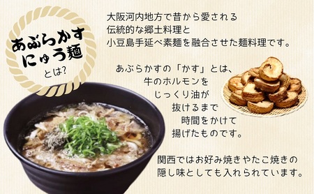 【 小豆島 】あぶらかすにゅう麺 ～KASUYA特製秘伝のだし付き～ 10個セット そうめん にゅうめん 小豆島 手延べ 素? つゆ付き 国産小麦 20人前