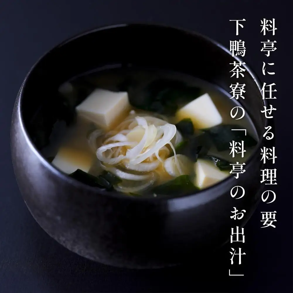 ＜定期便6ヶ月＞【下鴨茶寮】料亭のお出汁(10包)［ 京都 料亭 ミシュラン 出汁 人気 おすすめ グルメ 老舗 京料理 調味料 グルメ ギフト プレゼント 贈答用 お取り寄せ 通販 ふるさと納税 ］