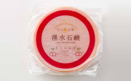 ふるさと納税限定品　湧水石鹸 さくらんぼ＆ラフランス 16個 湧水と果汁・果肉を使った山形限定コールドプロセス石鹸 F2Y-3996