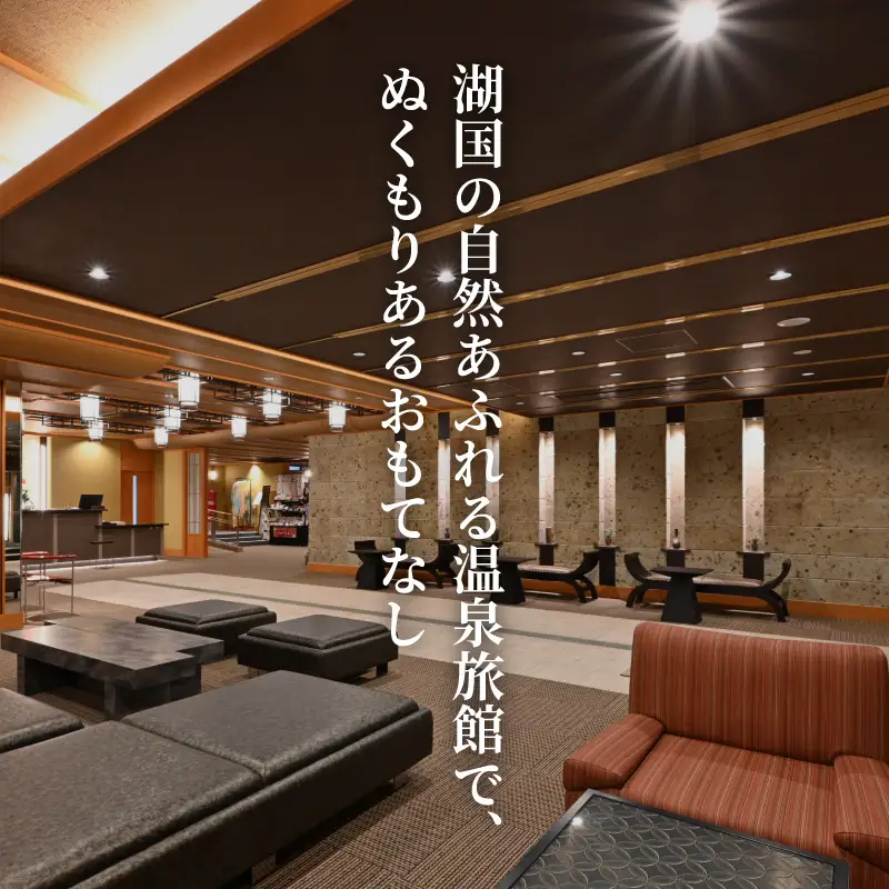 【 おごと温泉 】 びわ湖花街道 一般客室 ペア宿泊ご利用券 【部屋おまかせ】 宿泊券