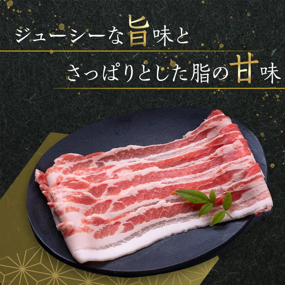 オリーブ豚　バラしゃぶしゃぶ用　1000g | 豚バラ