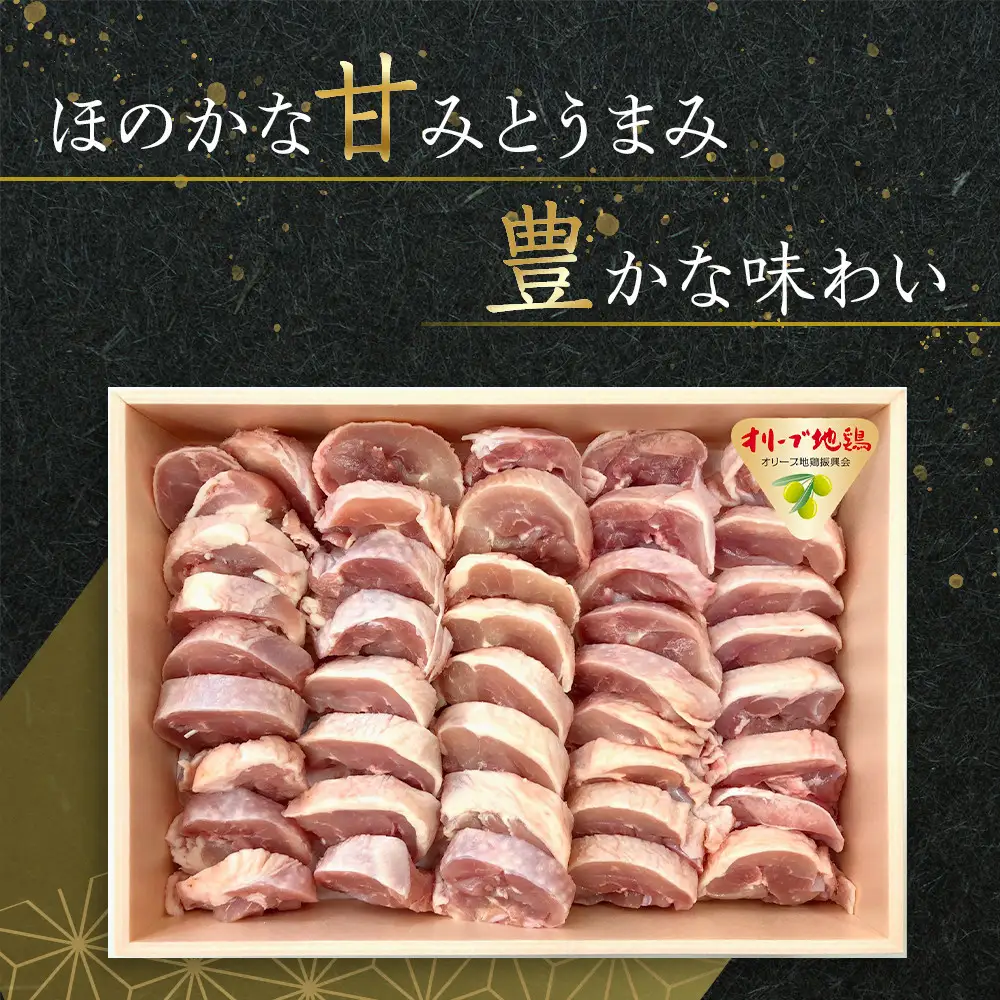 オリーブ地鶏 モモ焼肉用　1800g | 地鶏 モモ肉
