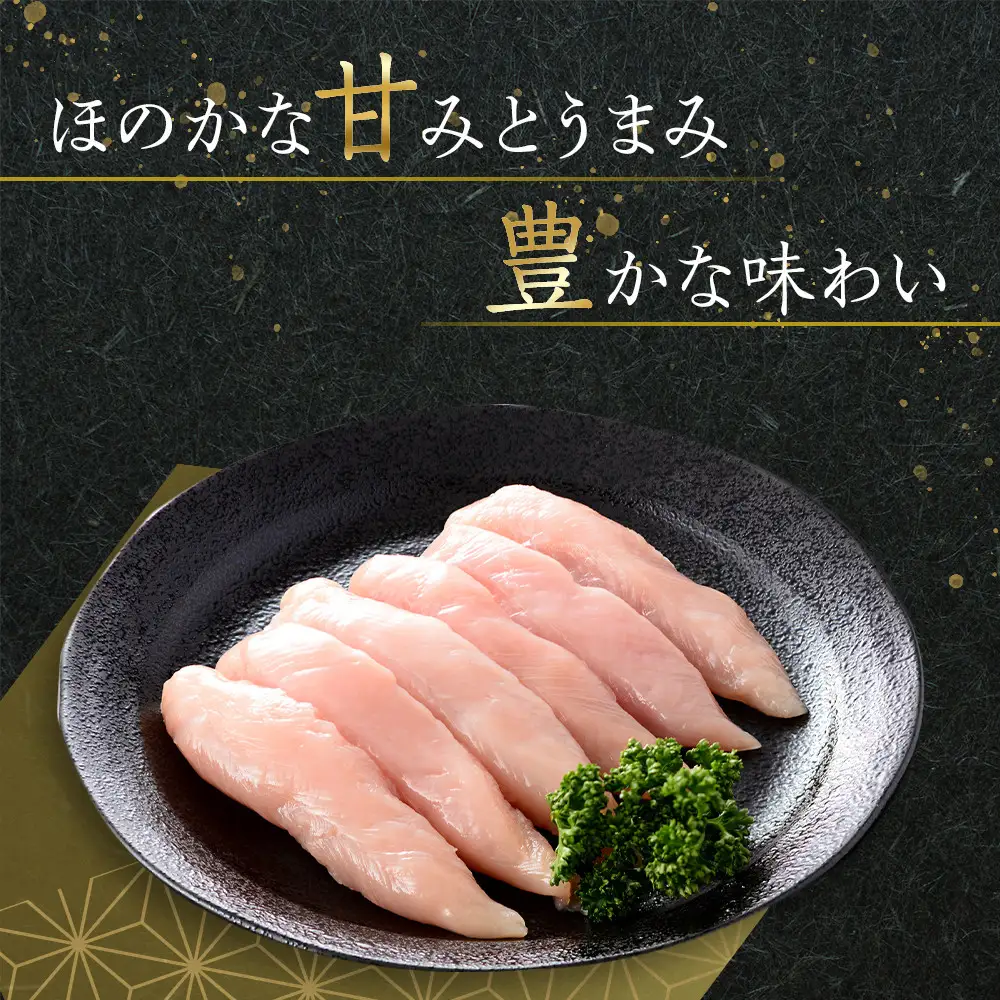 オリーブ地鶏　スジ取りササミ　1600g | ささみ