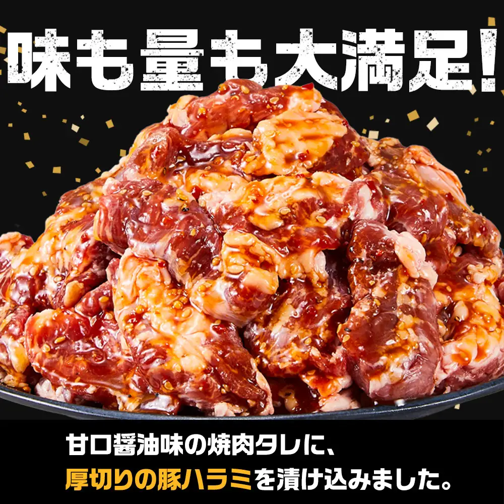 オリジナル焼肉のタレ漬け　厚切りハラミ　1200g | 豚ハラミ