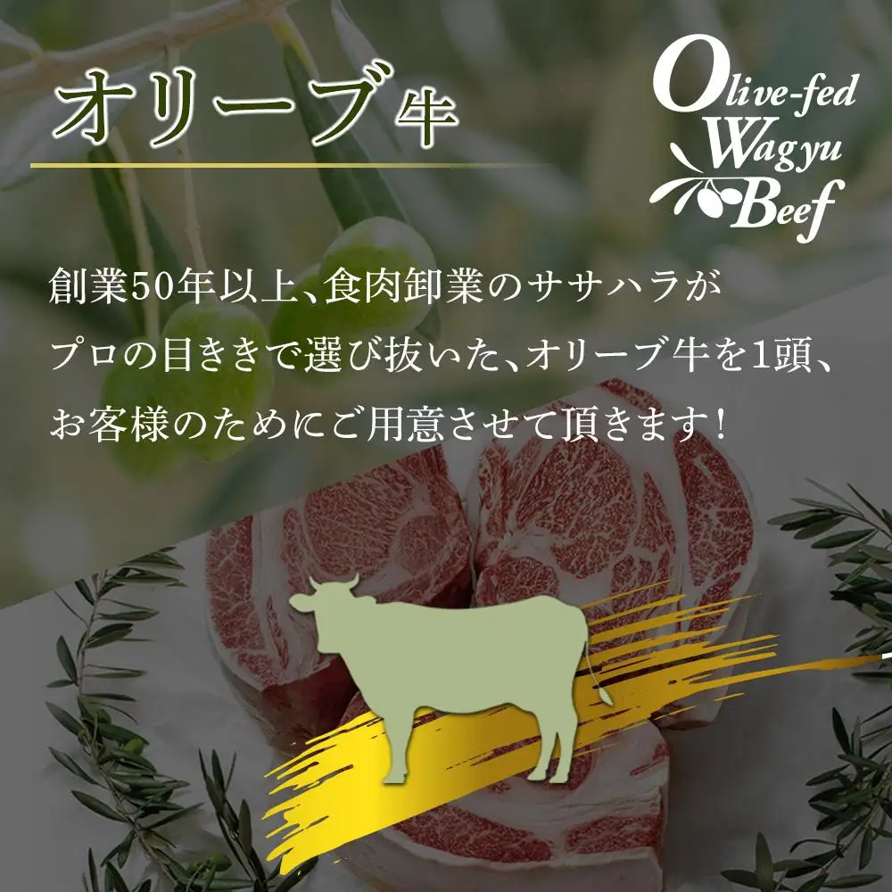 オリーブ牛　丸々１頭　コンシェルジュコース