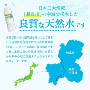 ピュアの森 軟水 【2L × 12本（6本×2箱）】ミネラルウォーター