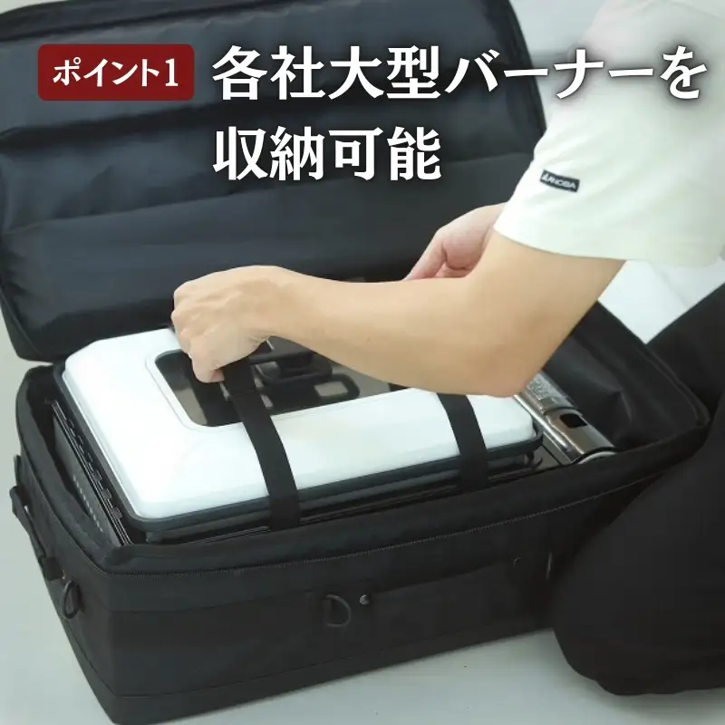 ANOBA マルチバーナーコンテナ ブラック(AN092) 大型コンロ収納対応バッグ