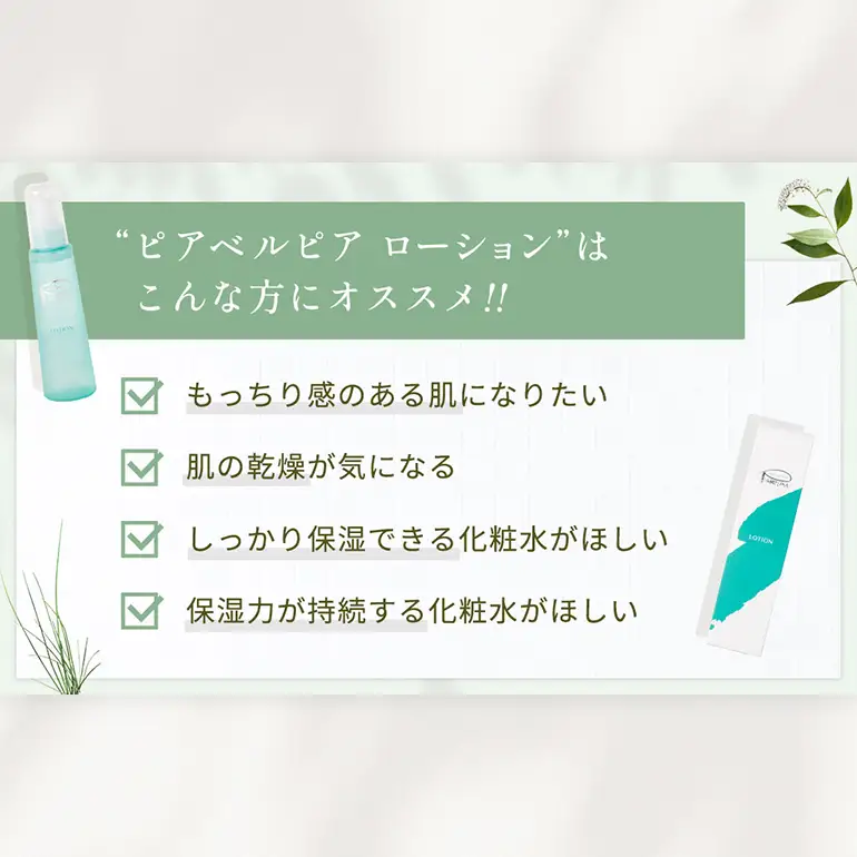 ピアベルピア ローション 120ml 美容 スキンケア