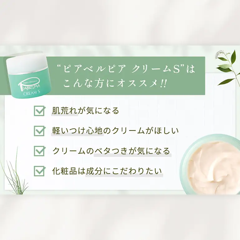 ピアベルピア クリーム S 33g 美容 スキンケア