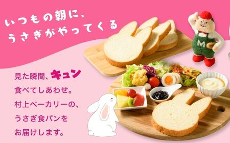【村上ベーカリー】うさぎ食パン プレーン味 2斤 ｜ パン うさぎパン 耳パン うさぎのみみ うさぎ 高級食パン 高級 おやつ お菓子 朝食 トースト プレゼント 産直 うさぎ食パン プレーン味 箱付き 広島県 竹原市　※北海道、沖縄、離島への配送不可
