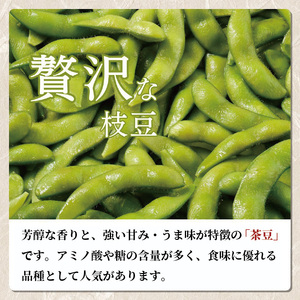 【おおがた豆】塩茹で 冷凍 枝豆 茶豆 新潟県上越市産 250g×4袋 計1kg 採れたて 急速冷凍 えだまめ おつまみ ビール お酒 大潟ナショナルカントリー