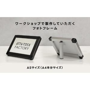 実際の工場の設備を使用したフォトフレーム製作体験＆工場見学（1名様分）