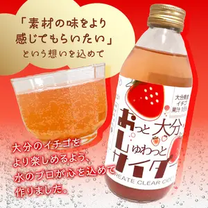 Create Clear Cider イチゴ I06002