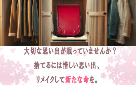 【Aセット】 革職人が手掛けるランドセルリメイク 財布 1点もの ランドセル リメイク 卒業祝い プレゼント ギフト 贈呈 本革 工房 小学校 卒業記念 中学校 高校 大学 入学祝い 社会人 人気 男の子 女の子