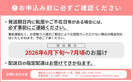 【2026年発送分　先行受付開始！】びぜん白桃　紅清水白桃・末木白桃のうち1品種　約1.5kg（令和8年6月下旬～7月頃発送）