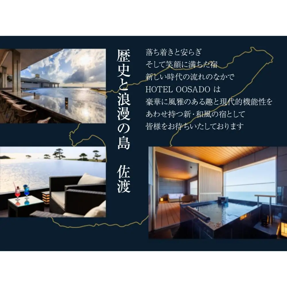 【佐渡島】HOTEL OOSADO（ホテル大佐渡）　宿泊補助券【２０，０００円分】電話予約のみ対象です。