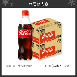 コカ・コーラ 500mlPET×48本