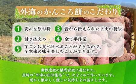 【7営業日以内発送】外海（そとめ）のかんころ餅（4種類）食べ比べ 7本 お菓子 おやつ 和菓子 セット 餅 もち さつまいも 芋 イモ いも 長崎県 長崎市  郷土料理