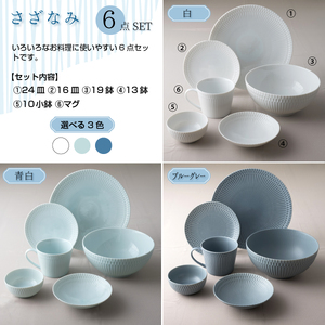 【美濃焼】 さざなみ 6形状各1枚セット 24丸皿 16丸皿 19鉢 13取鉢 10小鉢 マグカップ ホワイト 瑞浪市 / JS企画 小田陶器 皿 小皿 プレート 鉢 小鉢 カップ [AZAZ146]