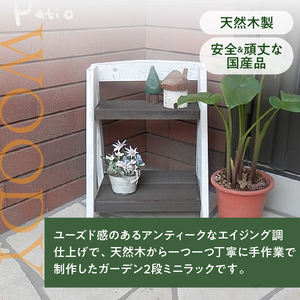 エイジングアンティーク調 2段ミニラック[161P07]　花台 フラワースタンド ガーデニング雑貨 屋外 ベランダ リビング 室内 玄関先