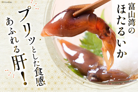 ほたるいか沖漬け 150g × 2パック [聖徳丸 富山県 朝日町 34310454]