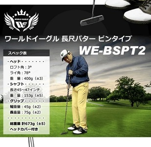 ワールドイーグル 名入れサービスあり ゴルフ メンズ 長尺ピンパター