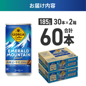 ジョージア エメラルドマウンテンブレンド 185g缶×60本