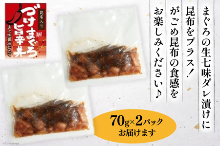 マグロ 漬け づけまぐろ 旨辛丼 70g 2パック 計140g 2人前 [石原水産 静岡県 吉田町 22424376]