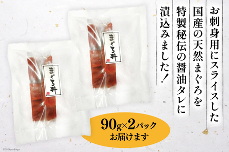 まぐろ丼 90g 2パック 計180g 2人前 [石原水産 静岡県 吉田町 22424378]
