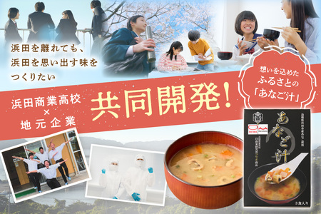 あなご汁（3食入） 【156_2015】