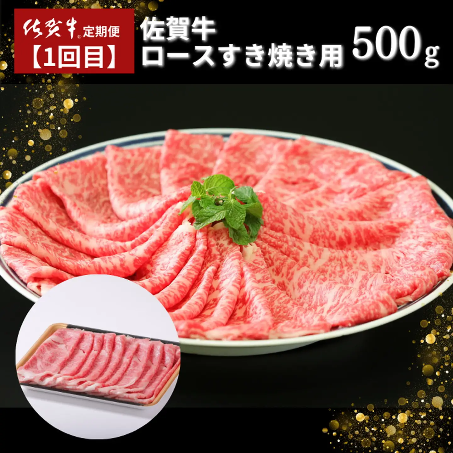 【定期便4回】佐賀牛セット 2.9kg（約2～3人前） 佐賀県 佐賀市 佐賀牛ロースすき焼き用 しゃぶしゃぶ用 佐賀牛サーロインステーキ 佐賀牛佐賀産豚ハンバーグ：B985-003