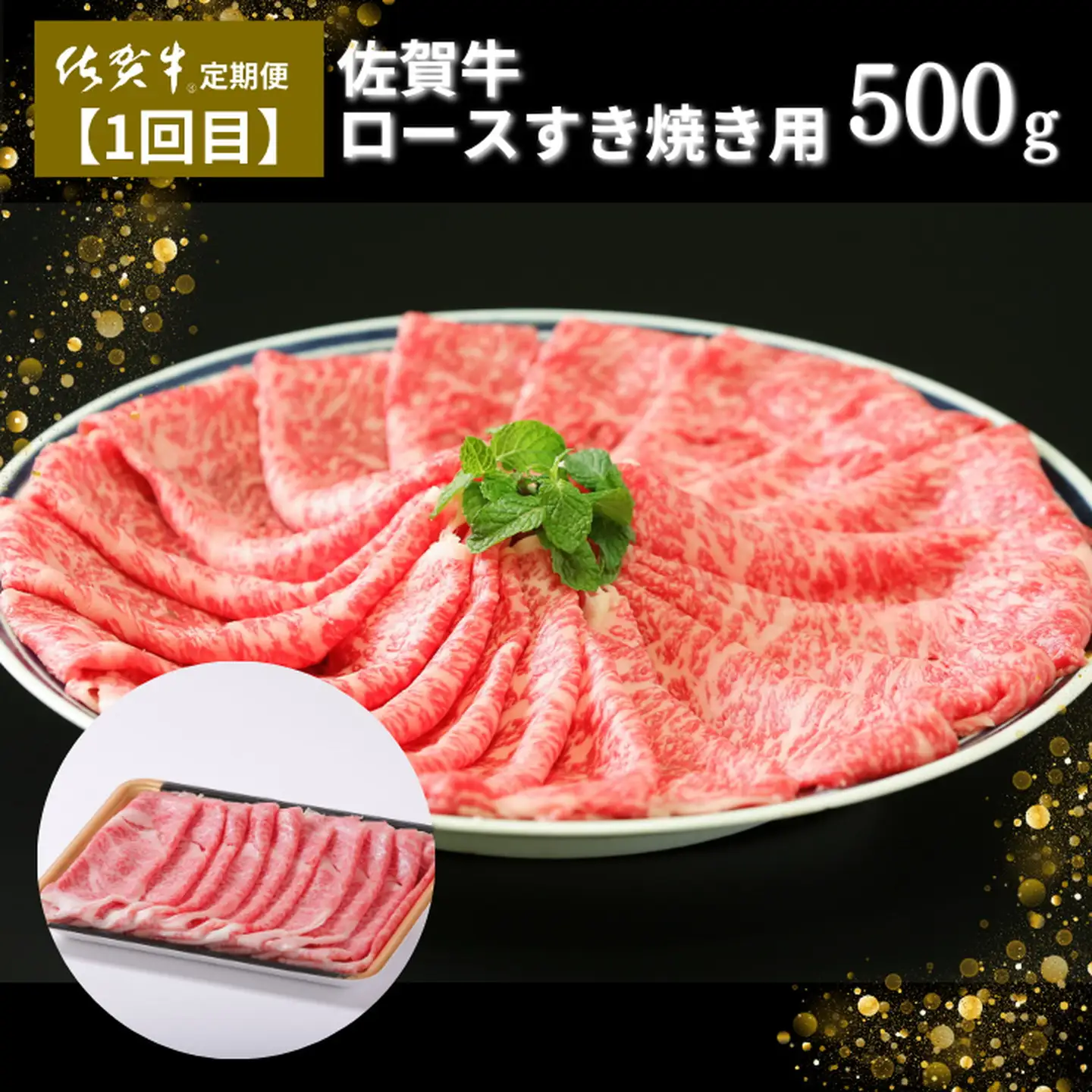 【定期便6回】佐賀牛セット 4.7kg：C200-045