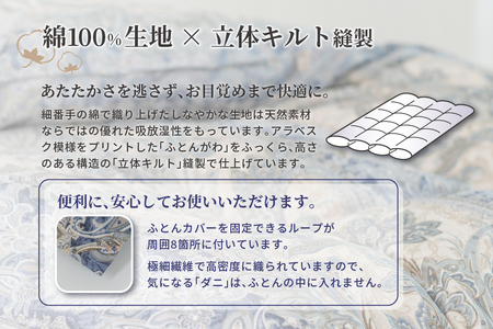 羽毛布団 キング 本掛け ［ネスカ・ブルー］ 綿100％×ホワイトプリンセス　マザーダック ダウン93% ダウンパワー 400dp 【富士新幸 花巻工房】 【2061】