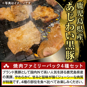 K-370-C かごしま味わい黒豚 焼肉ファミリーパック(合計3.6kg)【ふるさと産直バザール】霧島市 ロース バラ モモ ウデ 焼き肉 ヤキニク 豚肉 国産 鹿児島県産 肉 精肉 小分け セット 食べ比べ