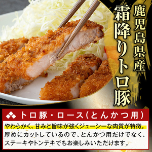 K-382-B 鹿児島県産霜降りトロ豚 ロースとんかつ用(計1kg)【ふるさと産直バザール】霧島市 肩ロース 豚カツ トンカツ 豚肉 国産 鹿児島県産 肉 精肉 小分け