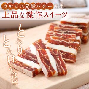 【のし付き】幻のカルピスバター使用！市田柿ミルフィーユ3本セット